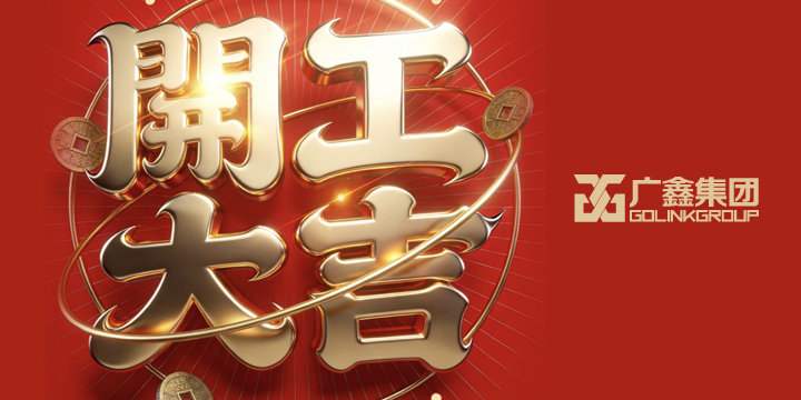 赤马奔腾，一路向阳！